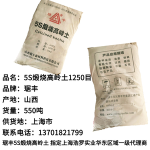 煅燒高嶺土.jpg